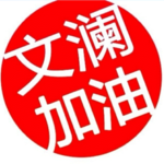 中考第一天 的插图